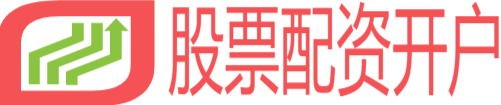 在线股票配资开户